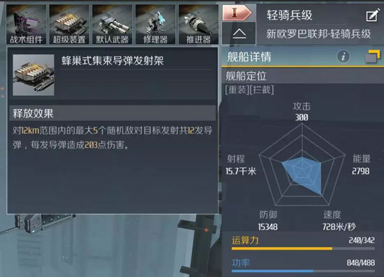 第二银河轻骑兵级飞船装配推荐 轻骑兵级飞船装配攻略