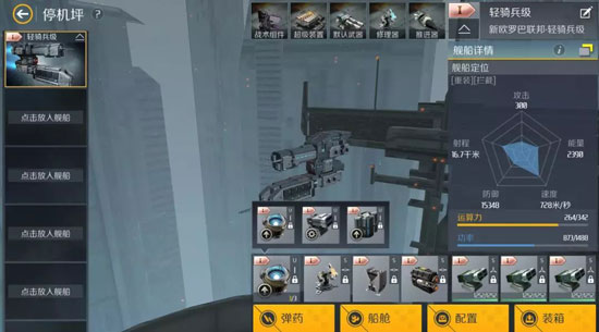 第二银河轻骑兵级飞船装配推荐 轻骑兵级飞船装配攻略