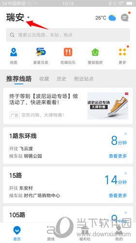 车来了怎么看车到哪了 查看公交车实时位置方法