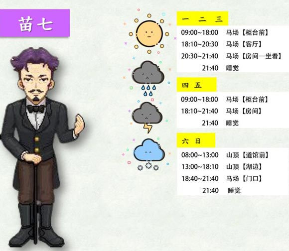 奶牛镇的小时光苗七怎么刷好感度 苗七好感度提升攻略