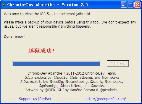 iOS  5.1.1完美越狱详细图文攻略_软件自学网