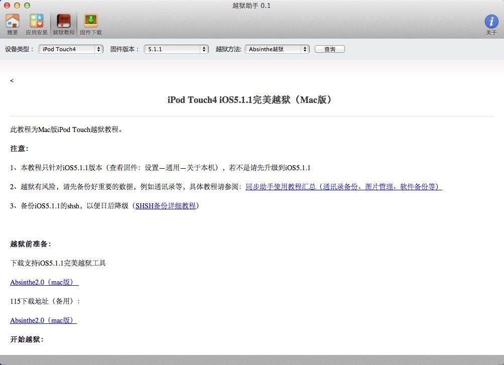 pp助手9.3.3完美越狱_软件自学网