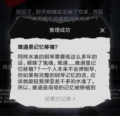 零下记忆第四章怎么过 零下记忆第四章推理攻略