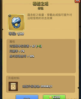 弓箭传说装备有哪些 弓箭传说装备大全攻略