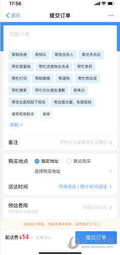 饿了么怎么代扔垃圾 代扔方法介绍