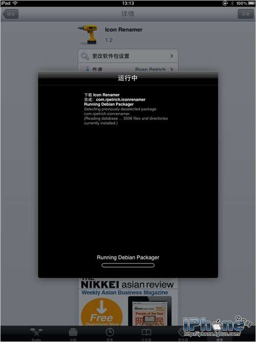 ios修改程序名称_软件自学网