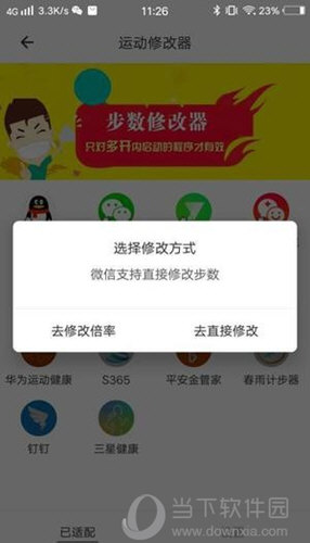 比翼多开怎么修改步数 微信步数修改方法