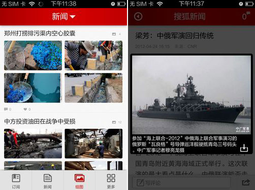 搜狐新闻手机客户端_软件自学网