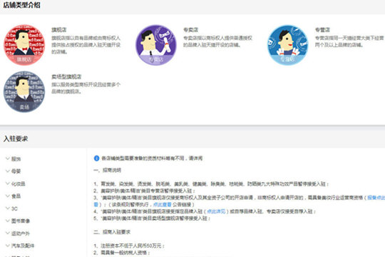 天猫怎么开店 入驻流程步骤