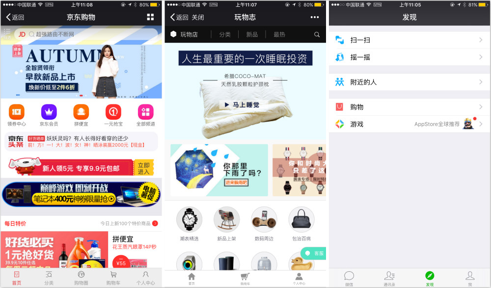 微信购物安全吗 微信购物受保护吗