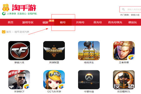 淘手游怎么租号 出租账号赚小费