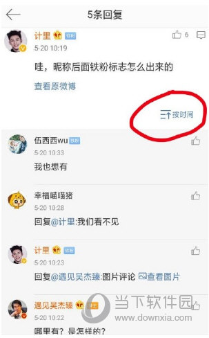 微博铁粉标识怎么弄 获得方法介绍