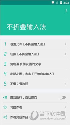 不折叠输入法怎么使用 使用方法介绍