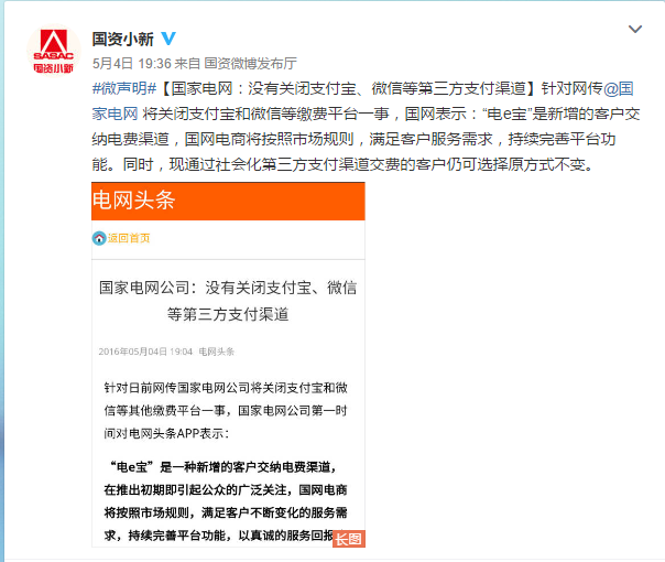 国家电网会不会关闭支付宝微信支付缴费入口 支付宝还能继续交电费么