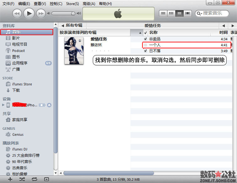 itunes怎么删除音乐和电影等游戏文件_软件自学网