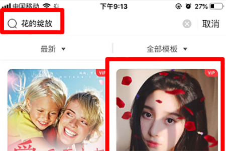 趣推玫瑰花开特效怎么弄 特效视频制作方法