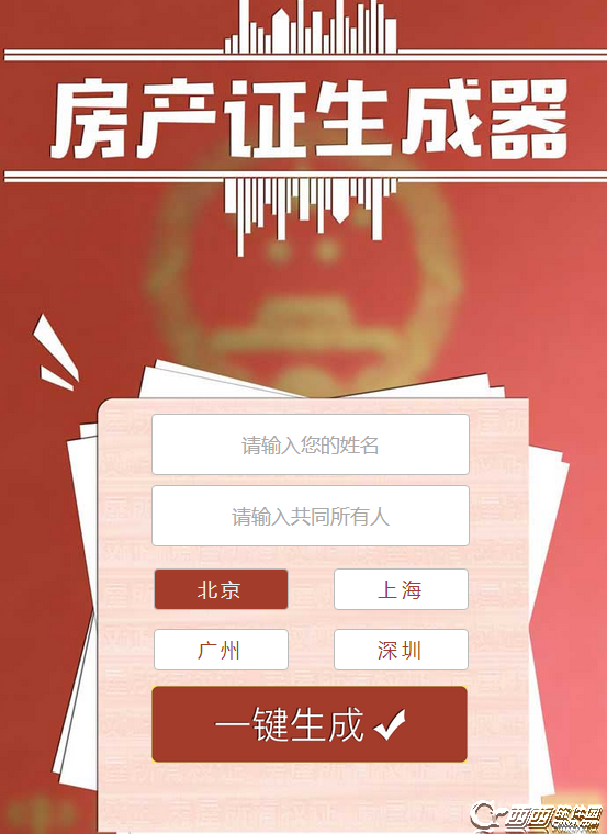 微信朋友圈房产证生成器怎么弄 房产证生成器玩法