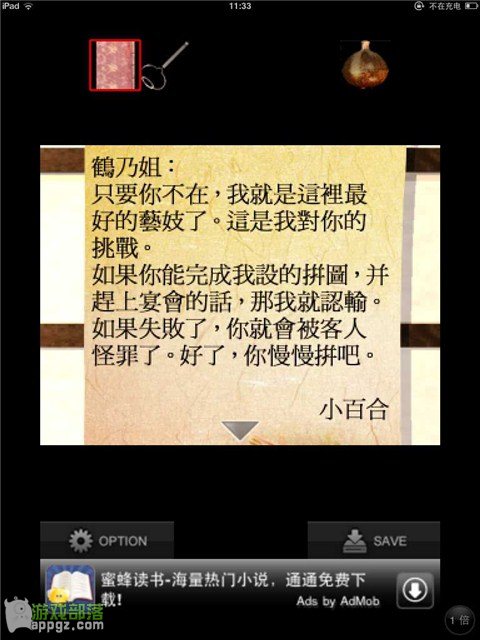 Escape  Geisha  House艺伎院游戏攻略 iphone版怎么玩_软件自学网