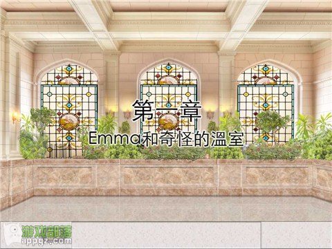 Emma和奇怪的温室iphone版玩法攻略