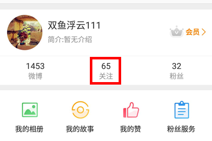 手机微博如何设置特别关注 添加特别提醒功能