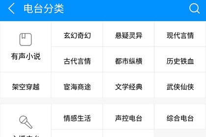 手机酷狗怎么听FM 广播电台收听方法