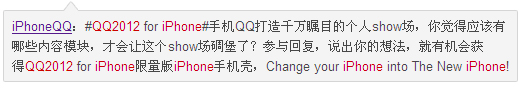 QQ2012官方最新iPhone版试用介绍