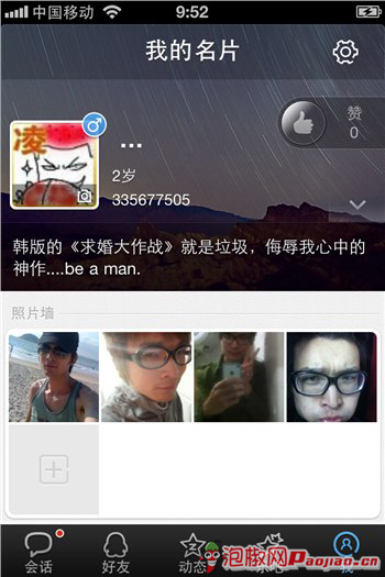 QQ2012官方最新iPhone版试用介绍_软件自学网