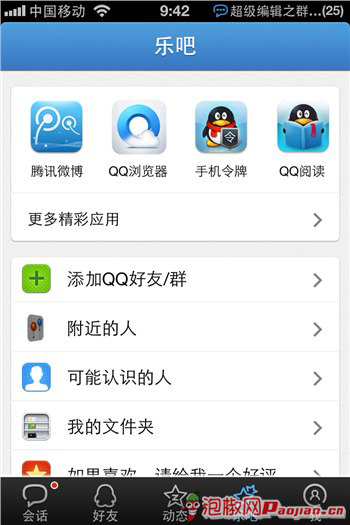 QQ2012官方最新iPhone版试用介绍_软件自学网