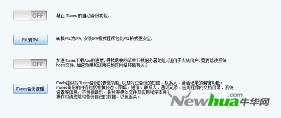 iOS设备管理软件 itools无法连接设备_软件自学网