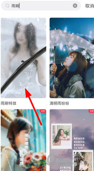 抖音上拍的雨刷器特效在哪里 雨刮特效怎么弄
