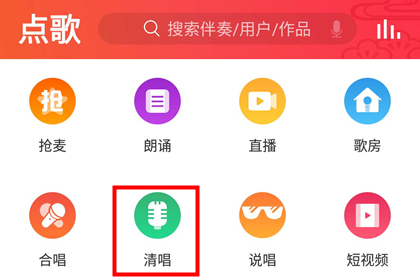 全民K歌如何清唱 清唱操作解析