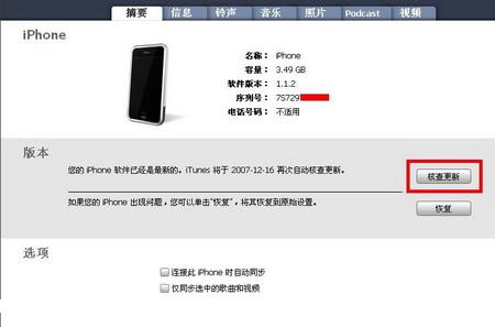 iphone查看固件版本 越狱怎么升级固件版本_软件自学网