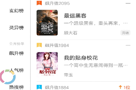 飞读怎么听书 人声朗读开启方法