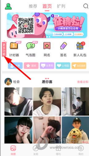 小精灵美化计时器怎么放到桌面 计时器设置教程