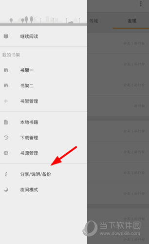 搜书大师怎么去广告 开启小说去除广告的方法