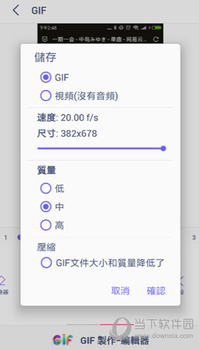 GIF制作器图片做动图保存