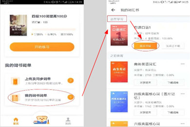 有道背单词怎么重新背 重置数据方法