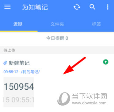 为知笔记怎么设置提醒 提醒功能开启方法