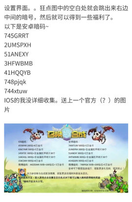 召唤与合成暗号是什么 召唤与合成钻石暗号2019礼包大全