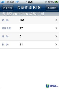 ios火车票软件_软件自学网