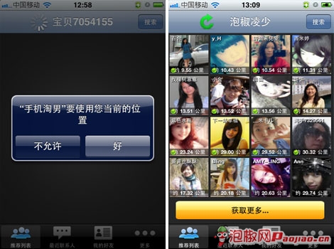 手机淘男iPhone版评测_软件自学网