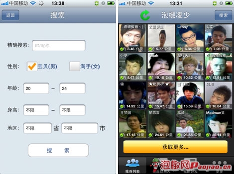 手机淘男iPhone版评测_软件自学网