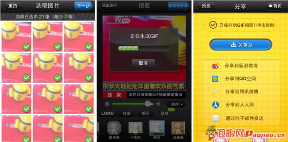 gif动画在线制作工具 iPhone美图GIF_软件自学网