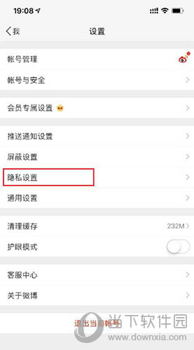 微博半年可见怎么设置 新功能详细介绍