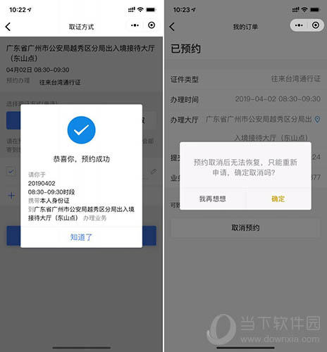 微信预约取消或者重新选择