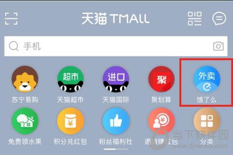 天猫饿了么图标