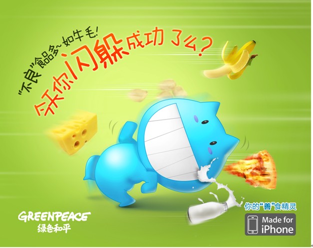 善食精灵的iPhone应用版