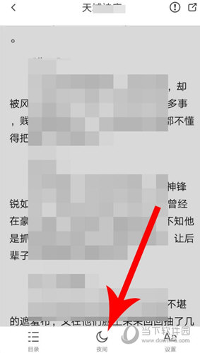 米读小说怎么变夜间 设置夜间模式方法