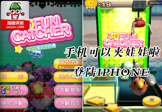 3D可爱夹娃娃机iphone版_软件自学网