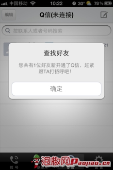 QQ通讯录iPhone版最新介绍_软件自学网